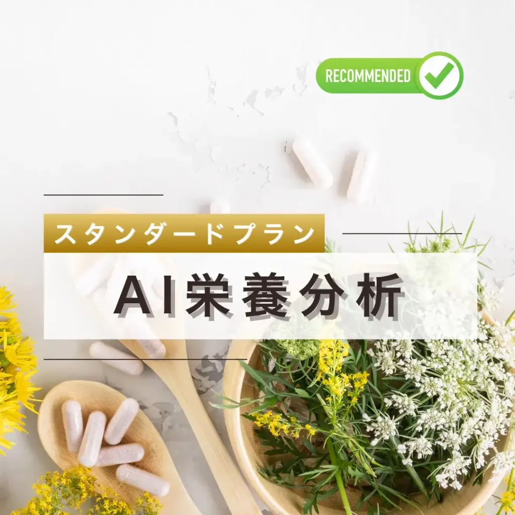 栄養分析 - ゴールドプラン