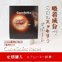 Cosmôstics Reset (リセット) - 定期購入