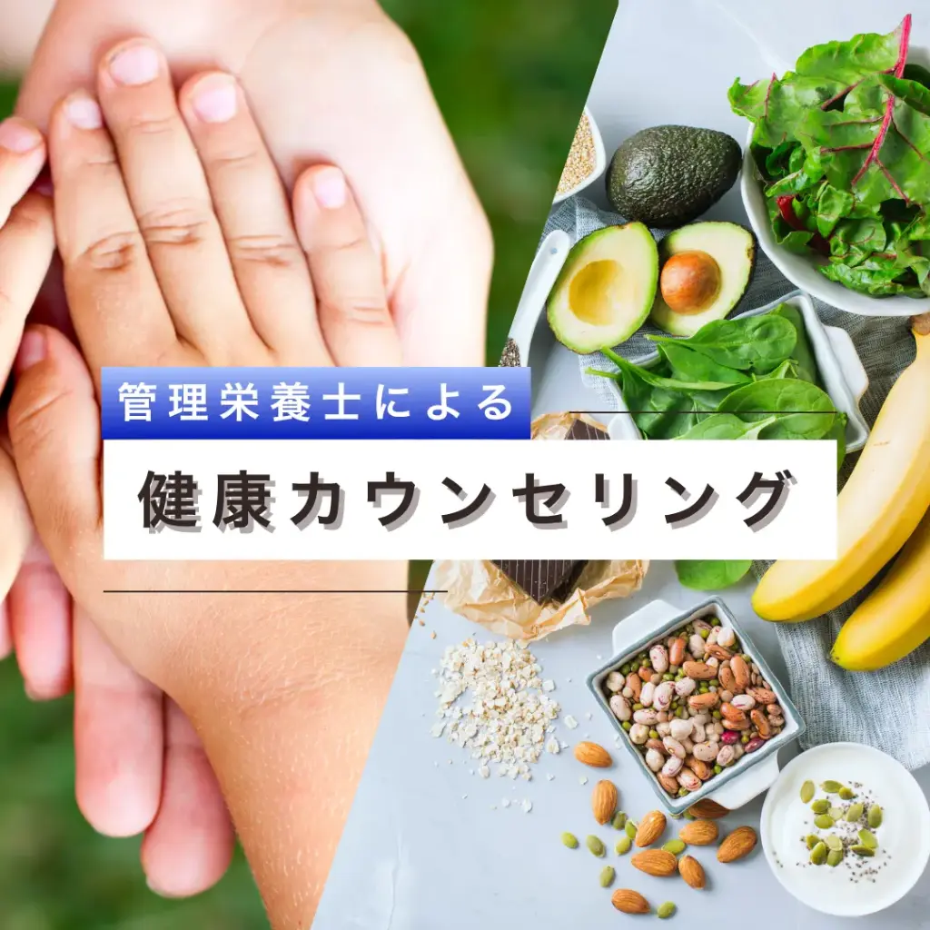 栄養カウンセリング - 60分