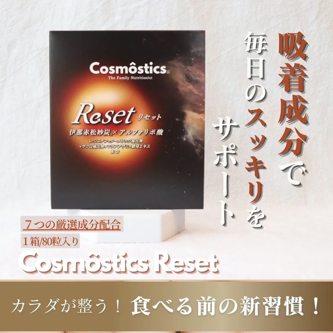 Cosmostics Reset 12箱一括購入＋2箱プレゼント🎁